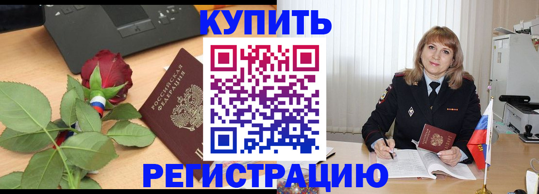 временная прописка в Балтийске