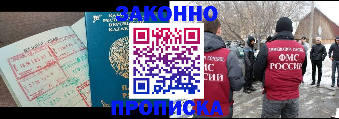 временная регистрация законно в Балтийске