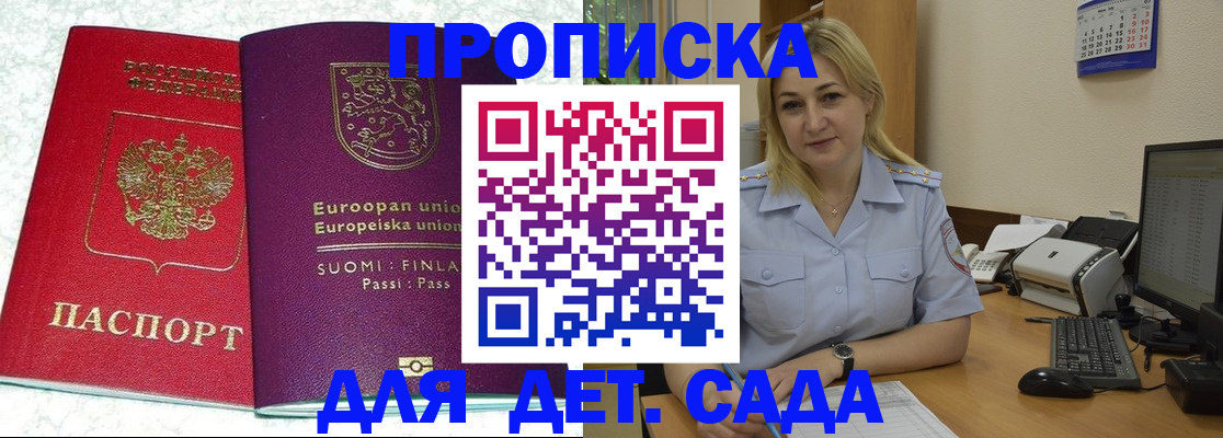 прописка для работы в Балтийске